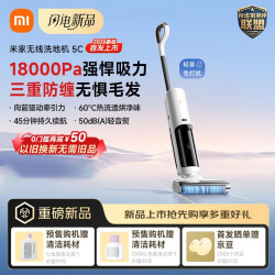 米家 小米无线洗地机5C 三重防缠 18kPa强悍吸力 热流透烘净味自清洁 家用洗拖吸一体 洗地机5C