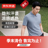 京东京造 隐汗渍polo衫男短袖男士t恤凉感新款夏季通勤礼物云灰蓝XL