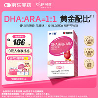 伊可新 DHA藻油软胶囊凝胶糖果特含ARA60粒/盒 胶囊款60粒