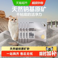网易严选 除臭天然原矿猫砂4.5千克*4袋锁味吸附遇水释香过滤猫砂
