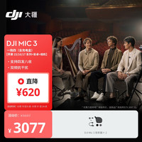 大疆 Mic 3 进阶迷你无线麦克风 一拖四 含充电盒