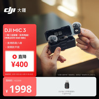 大疆 Mic 3 进阶迷你无线麦克风 一拖二 全能版