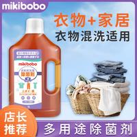 mikibobo 多用途衣物除菌液 1L/瓶 *2瓶