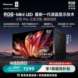 海信 E7S Pro系列 液晶电视