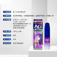 移动端：TRANSINO 第一三共AG过敏性鼻炎喷雾剂日本鼻炎药30ml清凉型缓解鼻子过敏舒缓鼻腔鼻塞日本进口