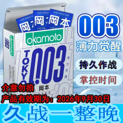 冈本 超薄001裸感 避孕套