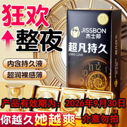 杰士邦 持久系列 超凡持久安全套 10只