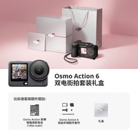 大疆 Osmo Action 6 双电街拍套装礼盒