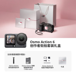 大疆 Osmo Action 6 创作者街拍套装礼盒 可变光圈