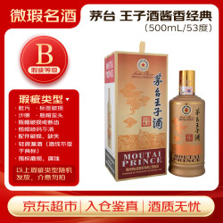 茅台 王子酒酱香经典 2021年 酱香型白酒 53度 500ml 单瓶装