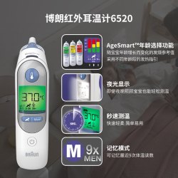 BRAUN IRT6520系列 耳温枪