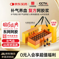 东阿阿胶 复方阿胶浆20ml*24支 补气养血 头晕目眩 心悸失眠 食欲不振