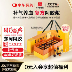 东阿阿胶 复方阿胶浆20ml*24支 补气养血 头晕目眩 心悸失眠 食欲不振