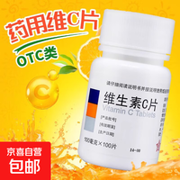 东北制药 维生素C片 100片
