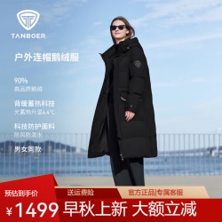 坦博尔 269g 鹅绒长款羽绒服男女同款