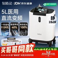 氧精灵 5L升医用级超静音直流变频制氧机家用老人吸氧机氧气机