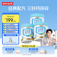 NUTREND 钙铁锌直饮包有机柠檬酸钙乳酸菌草莓味10ml*30袋