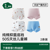 松山棉店 天丝莫代尔儿童内裤 女童萌宠猫咪-藕粉 130cm 2条装