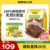 疯狂小狗 鸭肉干 薄脆磨牙 800g 狗狗零食