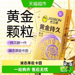 杰士邦 延时 男士避孕套