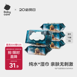 babycare 家庭常备 婴儿湿巾  70抽 5包