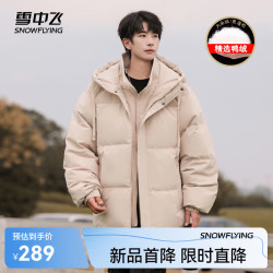 雪中飞 男士连帽短款羽绒服 燕麦色 3XL