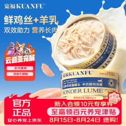 宽福 猫罐头 鲜鸡肉浓汤 羊奶鲜肉罐 6罐