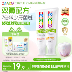 狮王 小狮王儿童奥拉氟牙膏（3-12岁）草莓香型20g+橙子香型50g*2