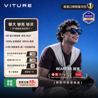 VITURE Beast XR/AR智能眼镜 58°FOV 174英寸1200p巨幕超清游戏观影2D转3D