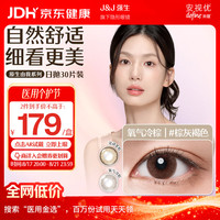 强生 原生由我美瞳水凝日抛彩色近视隐形眼镜30片棕灰褐色575度