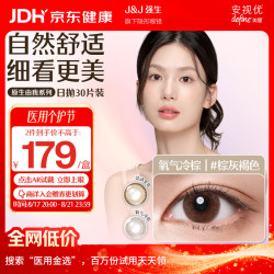 强生 原生由我美瞳水凝日抛彩色近视隐形眼镜30片棕灰褐色575度
