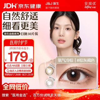 强生 原生由我美瞳水凝日抛彩色近视隐形眼镜30片棕灰褐色575度