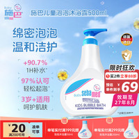施巴 婴儿泡泡浴露 500ml