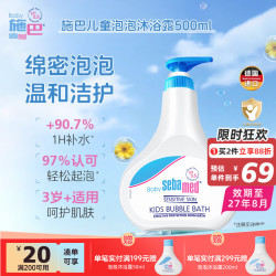 施巴 婴儿泡泡浴露 500ml