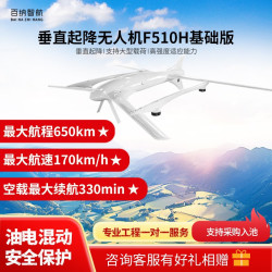 百纳智航 F510H 垂直起降应用无人机 （基础版）