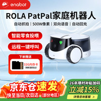 Enabot ROLA PetPal 远程宠物陪伴投喂监控机器人 ebo家用全屋移动宠物摄像头