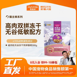 麦富迪 猫粮 超肉粒冻干无谷双拼全价全期猫粮300g（鸡肉配方）