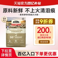 Orijen 渴望 ACANA 爱肯拿 单一来源系列 无谷鸭肉梨全犬全阶段狗粮