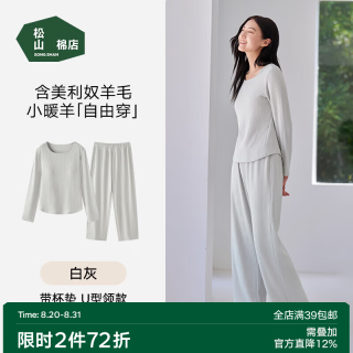 松山棉店 罗纹小暖羊长袖家居服套装 7A带杯款 白灰 XL