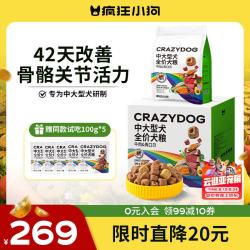 疯狂小狗 中大型犬狗粮成幼犬10kg宠物金毛彩虹魔方牛肉&青口贝犬粮20斤