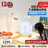 Paulmann P德国柏曼儿童学习精灵Z护眼台灯 全光谱智能调光卧室书房学习灯 底座款 紫光 多色温 智能多功能