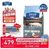 伯纳天纯 狗粮生鲜鸭肉&梨0谷物冻干成犬幼犬通用犬粮 15kg