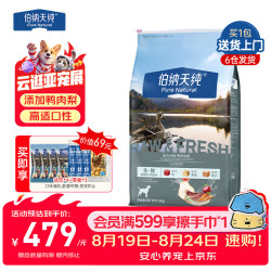伯纳天纯 狗粮生鲜鸭肉&梨0谷物冻干成犬幼犬通用犬粮 15kg