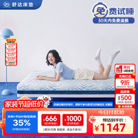 舒达 魔方A床垫 0胶记忆绵 可拆洗 90*190cm