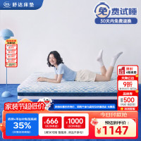 舒达 魔方A床垫 0胶记忆绵 可拆洗 90*190cm