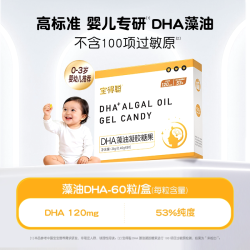 润科 宝得聪 婴童DHA藻油凝胶糖果 1盒/0.43g×60颗