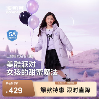 波司登 儿童羽绒服 5A抗菌 甜酷莓紫 140/64