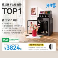 百亿补贴：Bambu Lab 多色打印 3D打印机 双头 双喷嘴