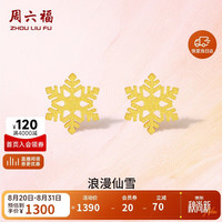 周六福 A0912072 5G工艺足金耳钉 约1g 一对