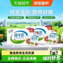 伊利 纯牛奶250ml*21盒*2箱